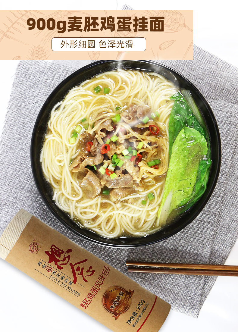 想念麦胚龙须挂面900g*2把
