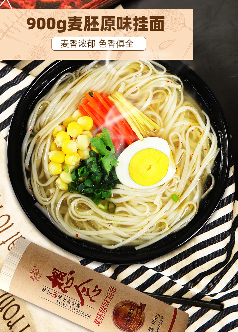 想念麦胚龙须挂面900g*2把
