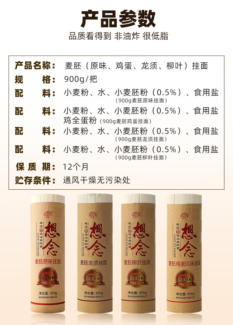 想念麦胚原味挂面900g*3把