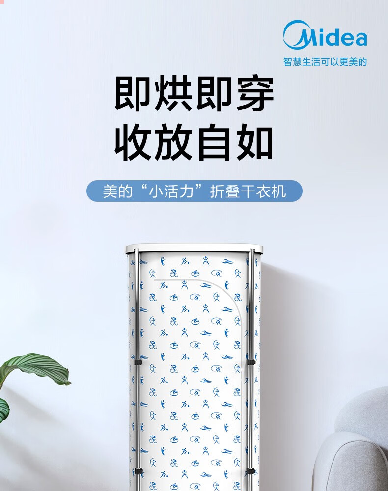 美的（Midea）烘干机家用全自动干衣机 快速定时烘干 大容量可折叠衣物护理机  MGJ90-02W 婴儿衣物防尘除味