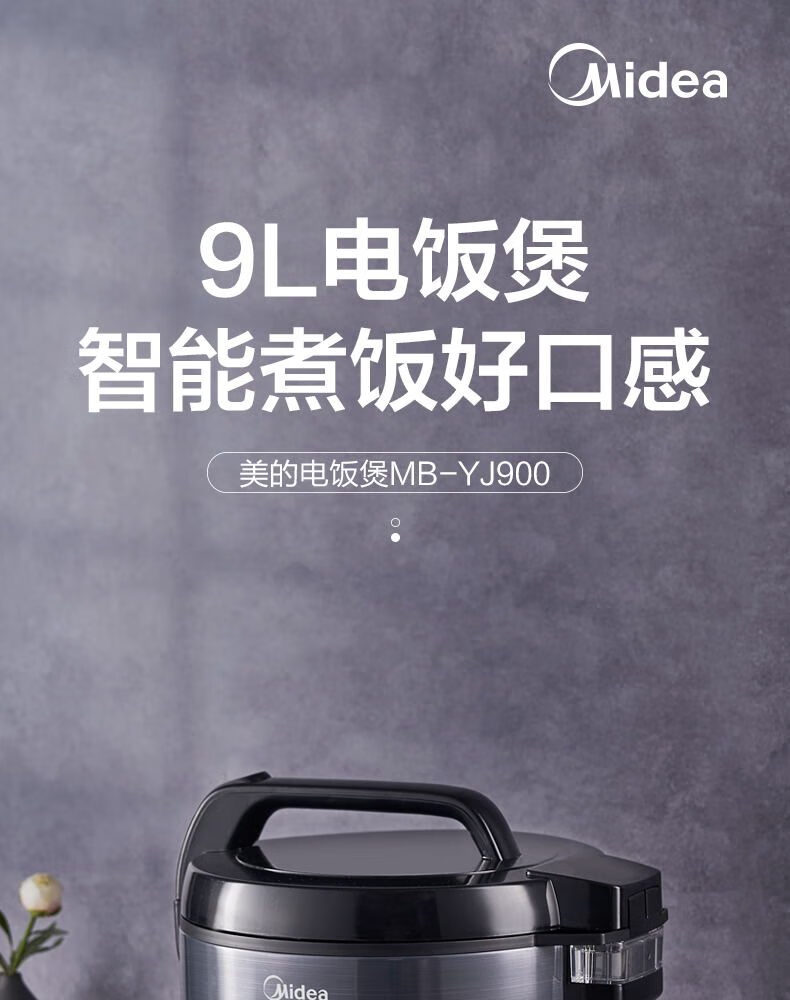 美的（Midea）智能商用电饭煲9L大容量食堂饭店工地9-16人黑晶内胆自动保温微压电饭锅MB-YJ900（线下同款）