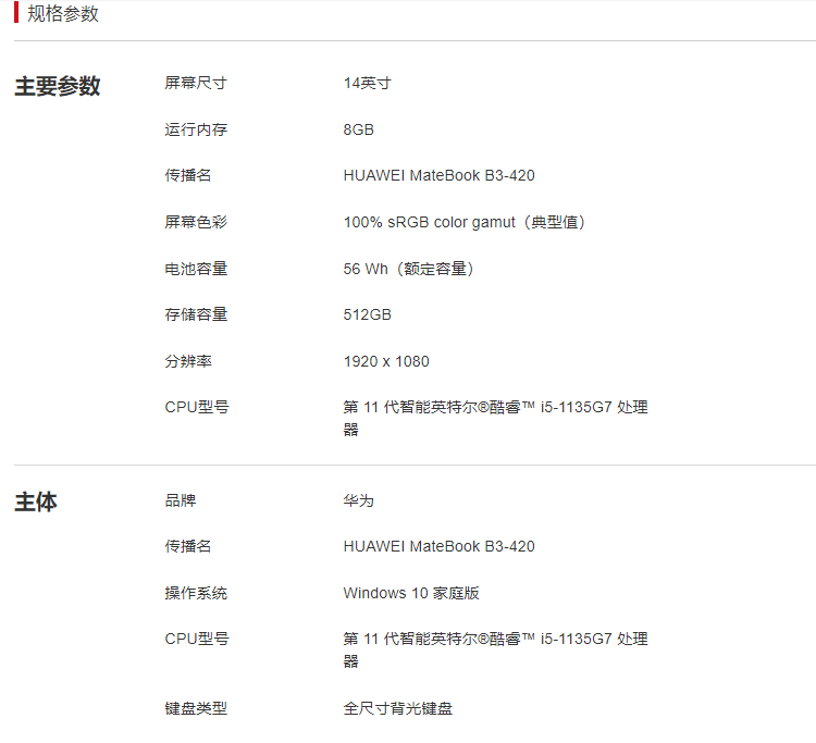 华为MateBook B3-420 14英寸 商务办公笔记本i5-1135G7/16G/512G深空灰