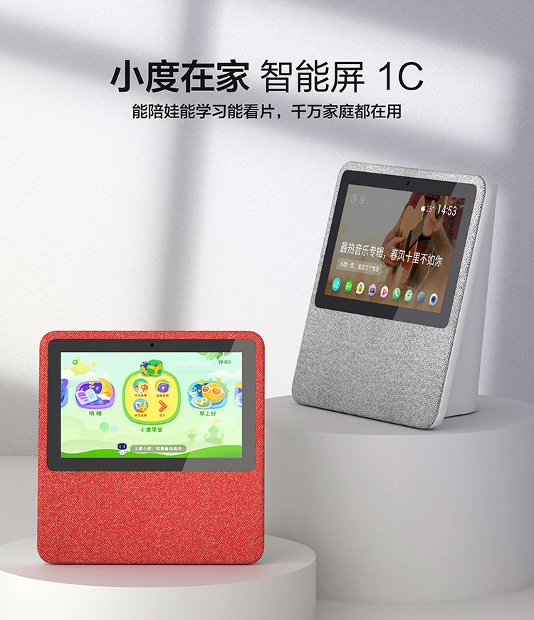 小度 智能屏1C 7英寸高清智慧屏AI语音助手 wifi蓝牙音响家用电子相框相册畅享灰色（官方标配）