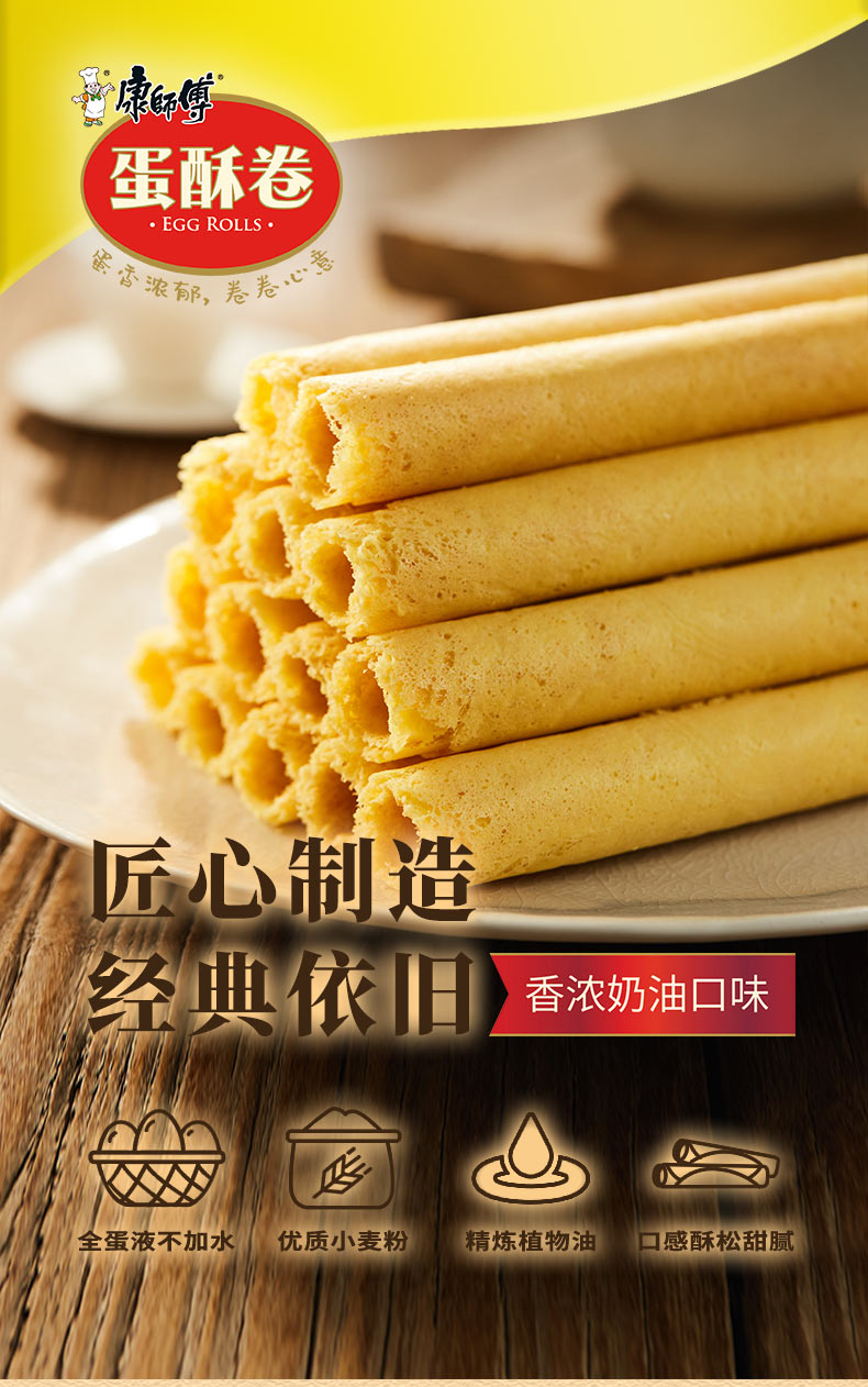 康师傅 蛋酥卷鸡蛋卷营养早餐办公室休闲零食小吃饼干蛋糕点心 牛奶特浓味108g*3袋+醇香芝麻味108g*3袋