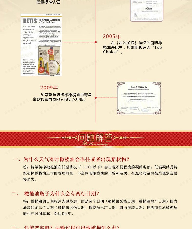 贝蒂斯特级初榨橄榄油500ml