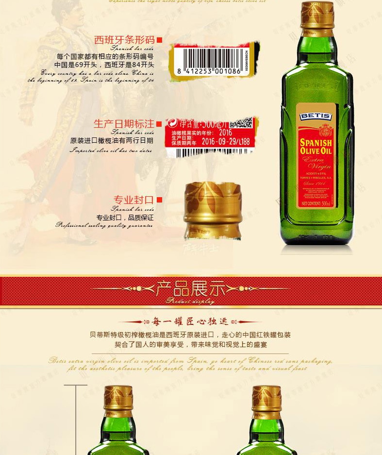 贝蒂斯特级初榨橄榄油500ml