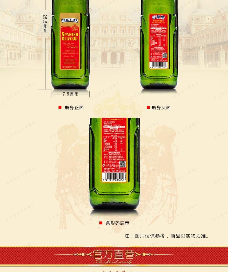 贝蒂斯特级初榨橄榄油500ml