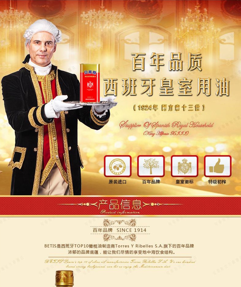 贝蒂斯特级初榨橄榄油500ml