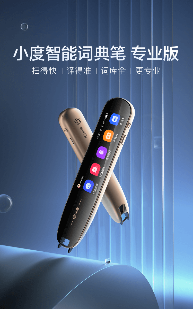 小度智能词典笔专业版 英语点读笔翻译笔扫描笔 365万词库 电子词典学习机X10 小度AI智能语音助手