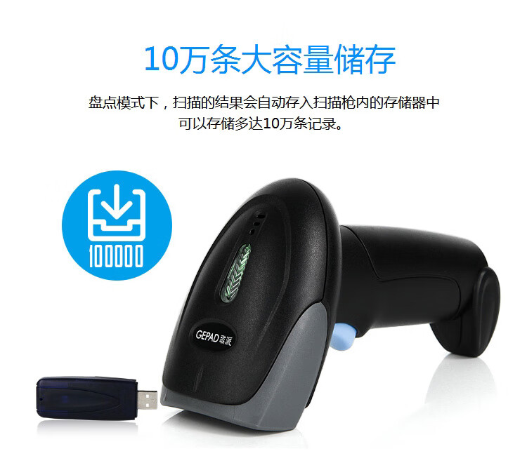 歌派（GEPAD）无线一二维码扫描枪 移动支付微信收银开票扫码枪 商超物流仓储停车收费条码枪W-228