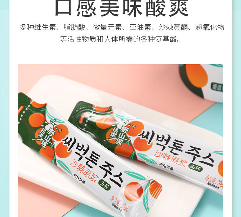 吕梁野山坡沙棘汁100%原浆 礼盒装含沙棘油饮料 沙棘原浆20ml*15袋/桶