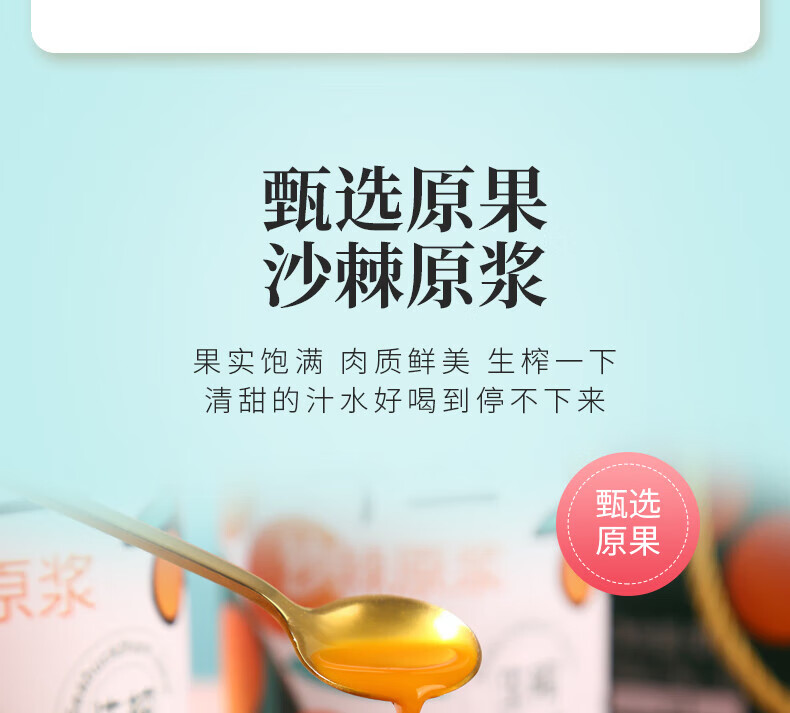 吕梁野山坡沙棘汁100%原浆 礼盒装含沙棘油饮料 沙棘原浆20ml*15袋/桶