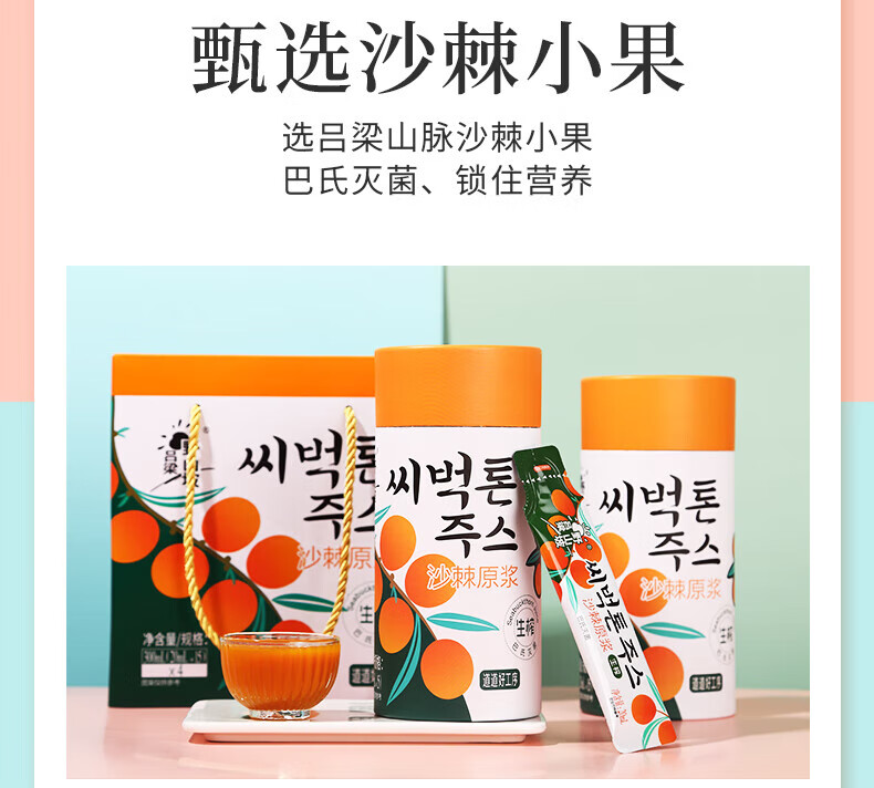 吕梁野山坡沙棘汁100%原浆 礼盒装含沙棘油饮料 沙棘原浆20ml*15袋/桶