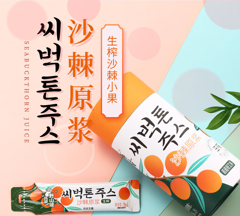 吕梁野山坡沙棘汁100%原浆 礼盒装含沙棘油饮料 沙棘原浆20ml*15袋/桶