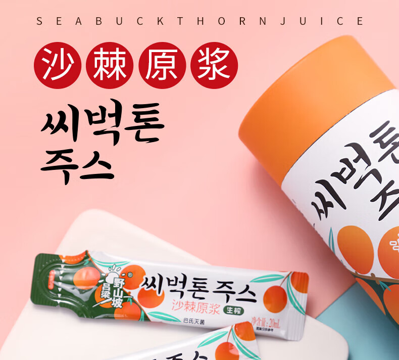 吕梁野山坡沙棘汁100%原浆 礼盒装含沙棘油饮料 沙棘原浆20ml*15袋/桶