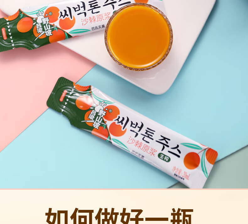 吕梁野山坡沙棘汁100%原浆 礼盒装含沙棘油饮料 沙棘原浆20ml*15袋/桶
