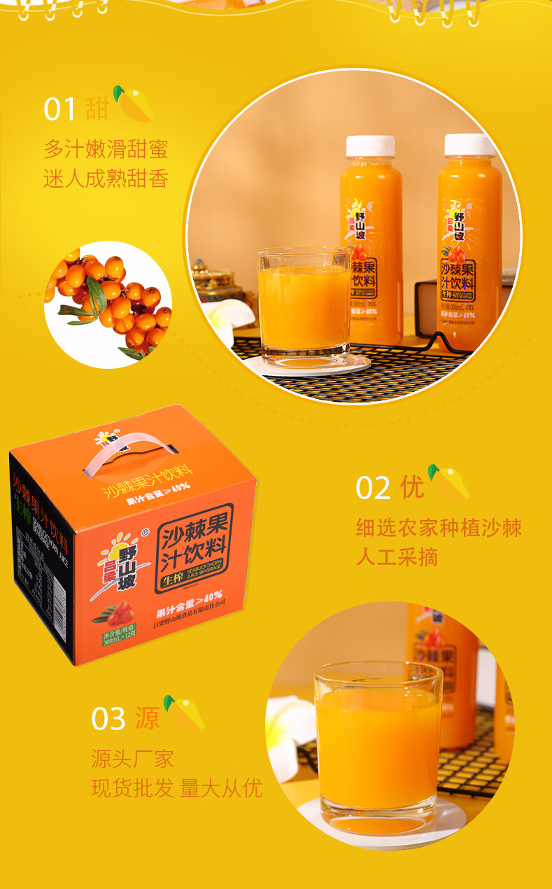 吕梁野山坡沙棘汁礼盒装（40%果汁含量）300ml*12瓶