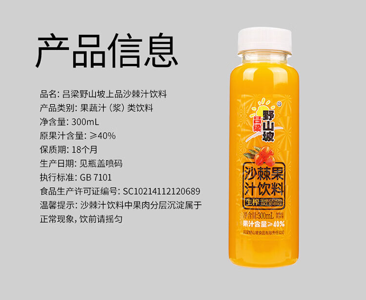 吕梁野山坡沙棘汁礼盒装（40%果汁含量）300ml*12瓶