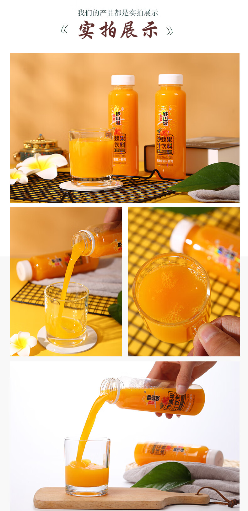 吕梁野山坡沙棘汁礼盒装（40%果汁含量）300ml*12瓶
