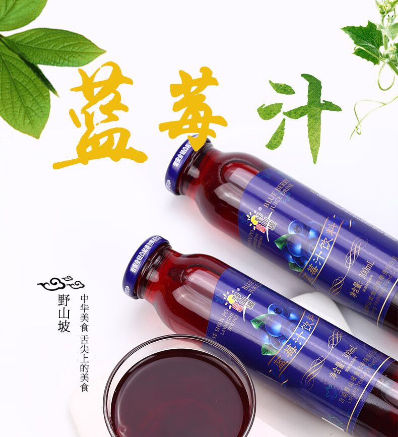 吕梁野山坡 饮料系列蓝莓汁饮料 果汁饮料300ml*8瓶