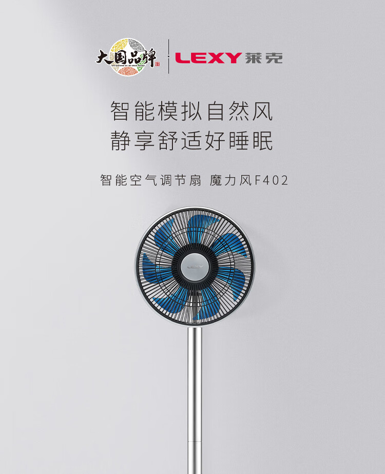 莱克（LEXY）F402智能空气调节扇 落地电风扇 空气循环扇 360摇头