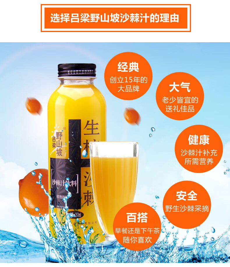 吕梁野山坡沙棘汁 果汁饮料圆瓶沙棘玻璃瓶装350ml 6瓶装