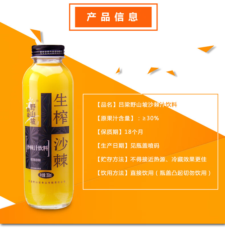 吕梁野山坡沙棘汁 果汁饮料圆瓶沙棘玻璃瓶装350ml 6瓶装