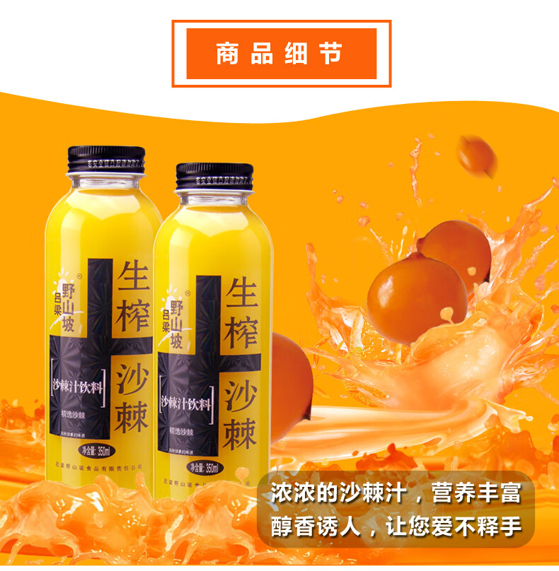吕梁野山坡沙棘汁 果汁饮料圆瓶沙棘玻璃瓶装350ml 6瓶装