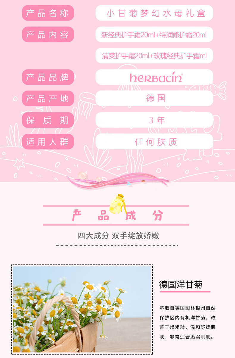 HERBACIN贺本清小甘菊梦幻水母礼盒护手霜礼盒（新经典20ml+特润20ml+清爽20ml+玫瑰软管20ml）