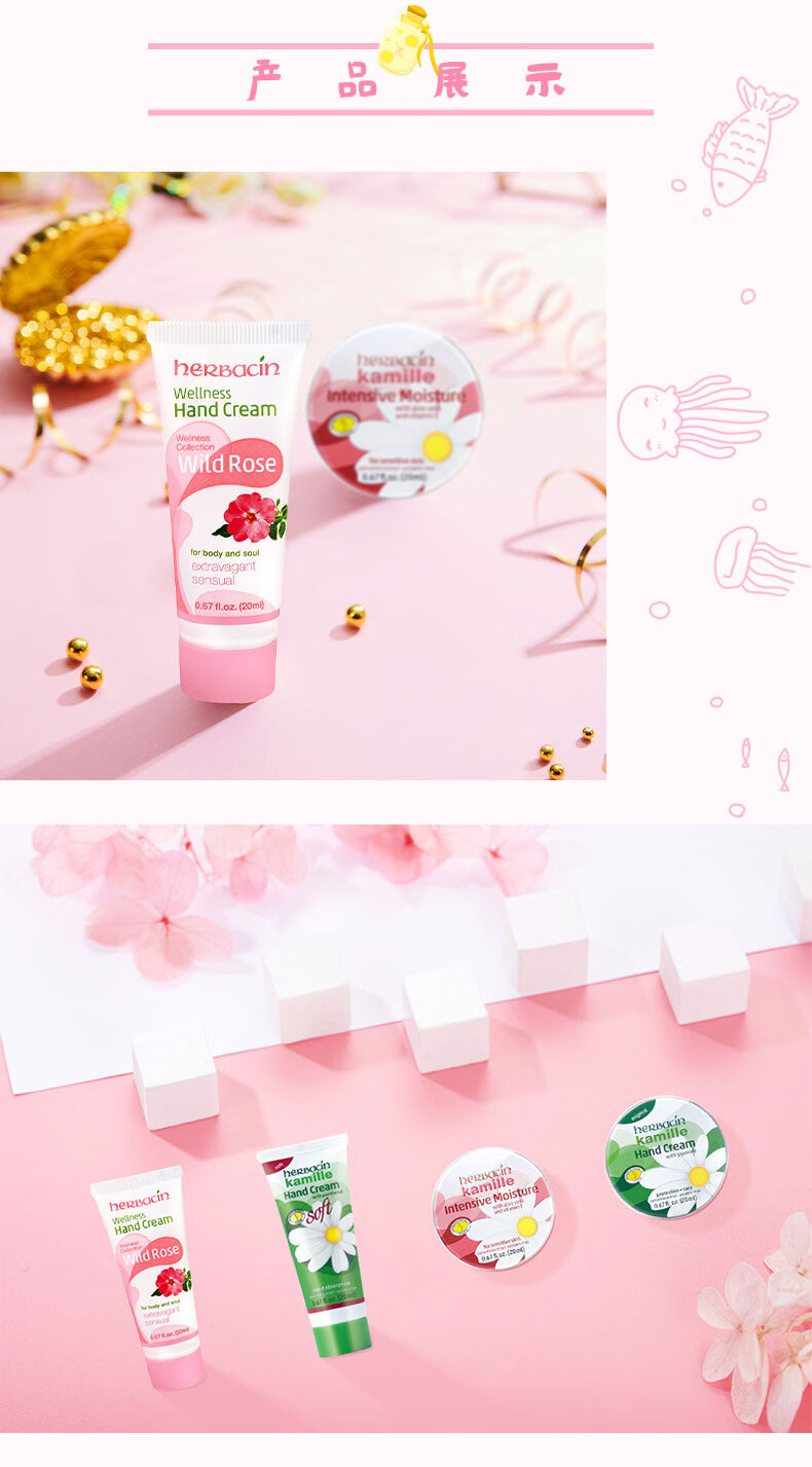 HERBACIN贺本清小甘菊梦幻水母礼盒护手霜礼盒（新经典20ml+特润20ml+清爽20ml+玫瑰软管20ml）