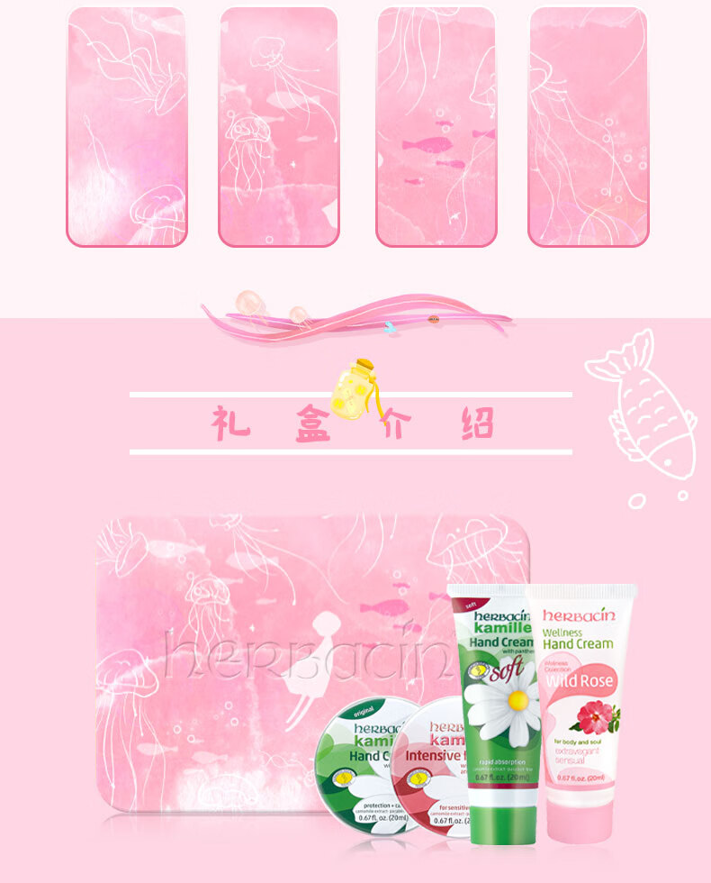 HERBACIN贺本清小甘菊梦幻水母礼盒护手霜礼盒（新经典20ml+特润20ml+清爽20ml+玫瑰软管20ml）