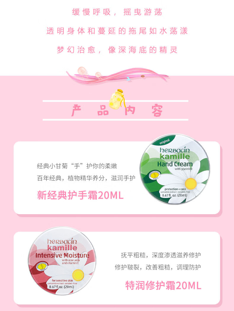 HERBACIN贺本清小甘菊梦幻水母礼盒护手霜礼盒（新经典20ml+特润20ml+清爽20ml+玫瑰软管20ml）