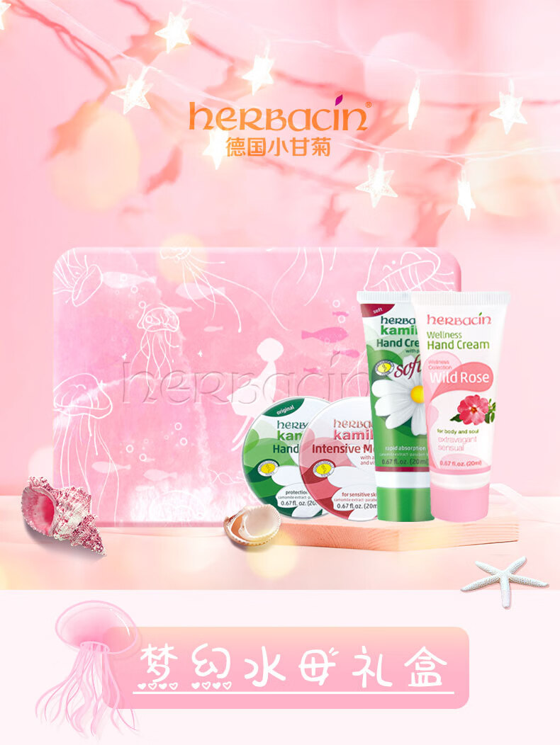 HERBACIN贺本清小甘菊梦幻水母礼盒护手霜礼盒（新经典20ml+特润20ml+清爽20ml+玫瑰软管20ml）