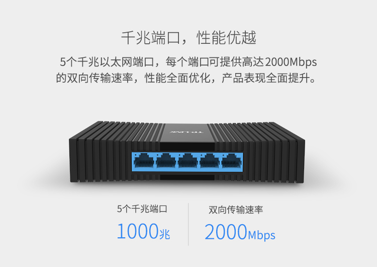 TP-LINK 5口千兆交换机 4口企业级交换器 监控网络网线分线器 分流器 兼容百兆 TL-SG1005M