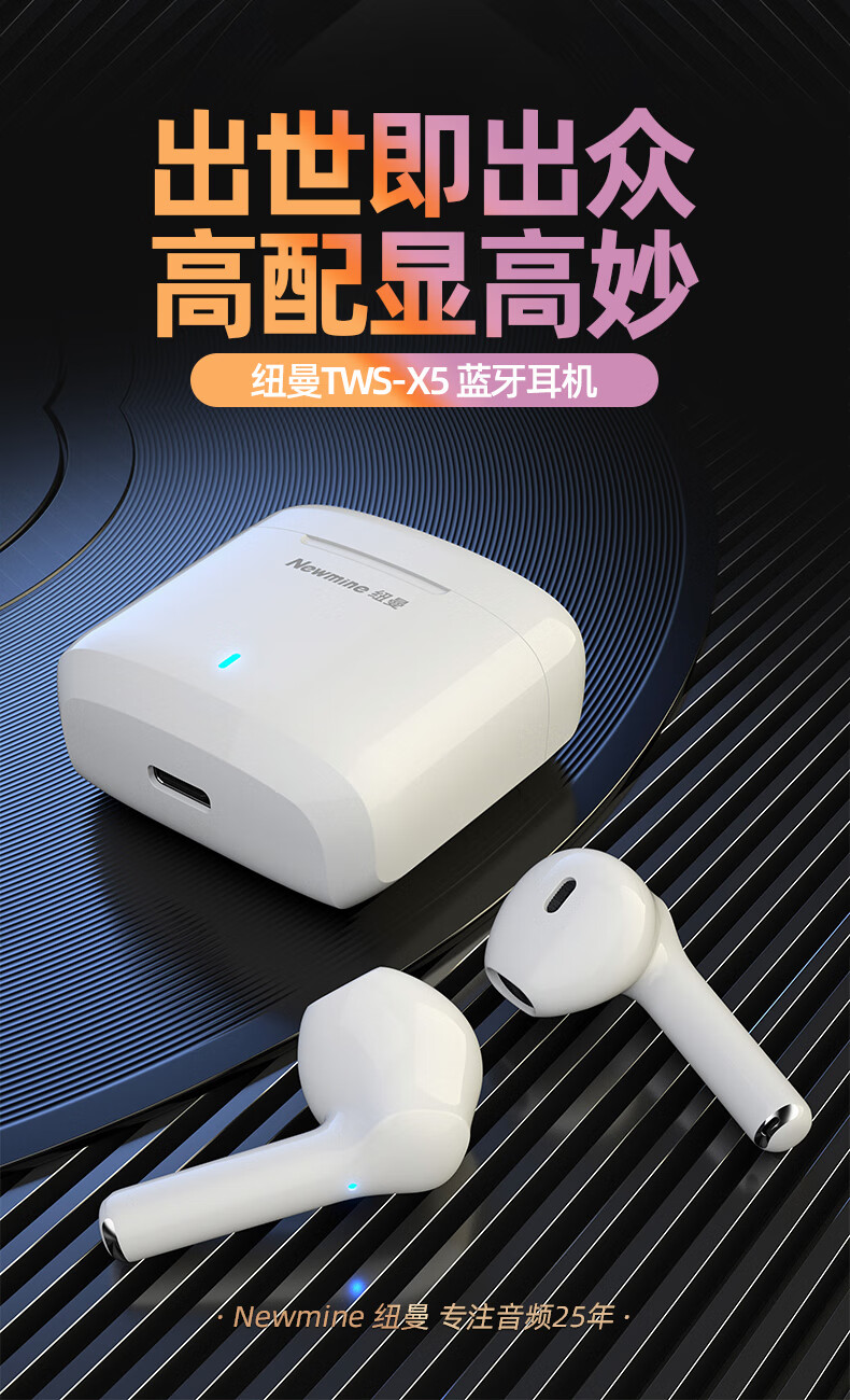 纽曼（Newmine）TWS-X5 蓝牙耳机 无线半入耳式 音乐耳麦 适用苹果华为小米安卓 运动跑步长续航 白色