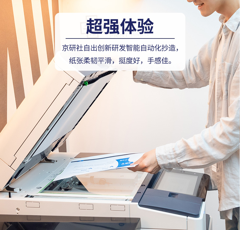 京研社国潮蓝经典A4 70克静电复印纸 8包装4000张