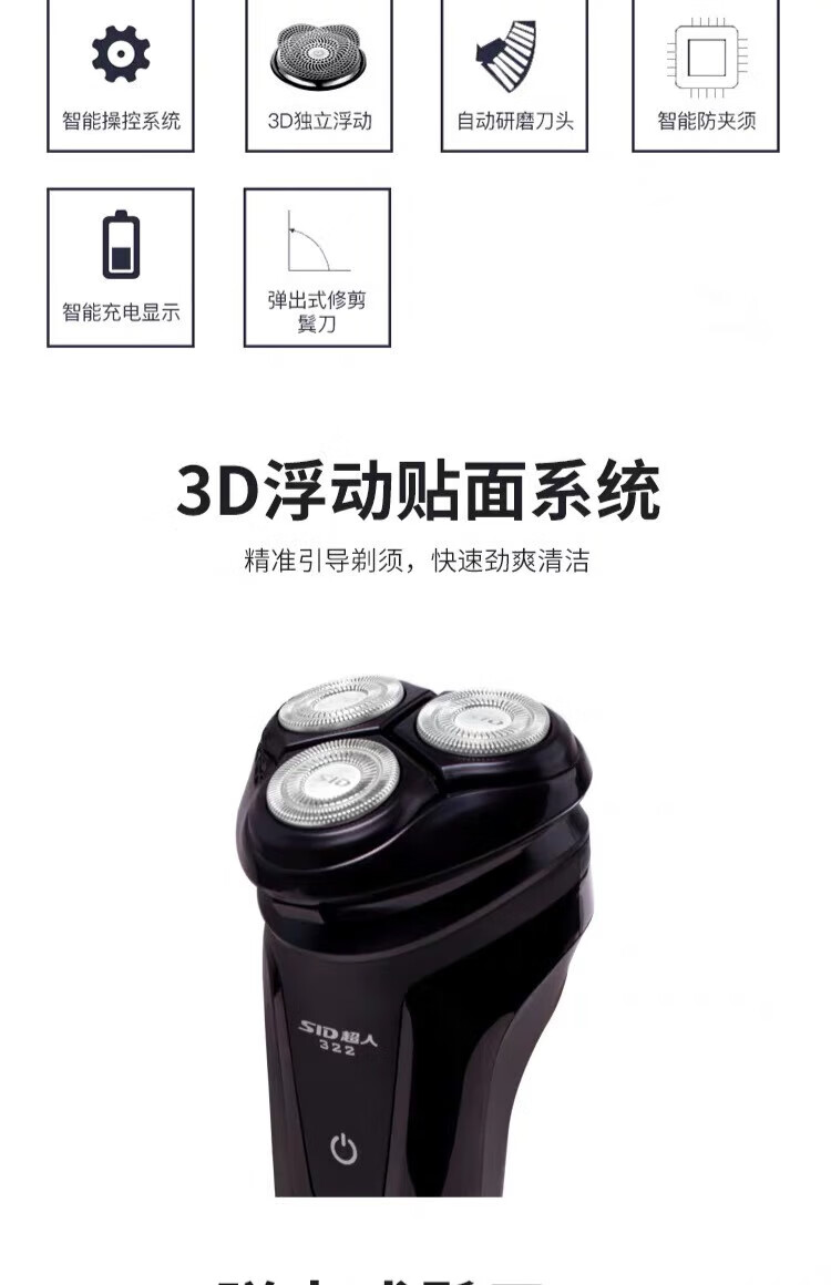 超人（SID）剃须刀 电动式刮胡刀 浮动3D三刀头 美容小家电 带鬓刀修剪器 RS322 刮刨剔胡子刀