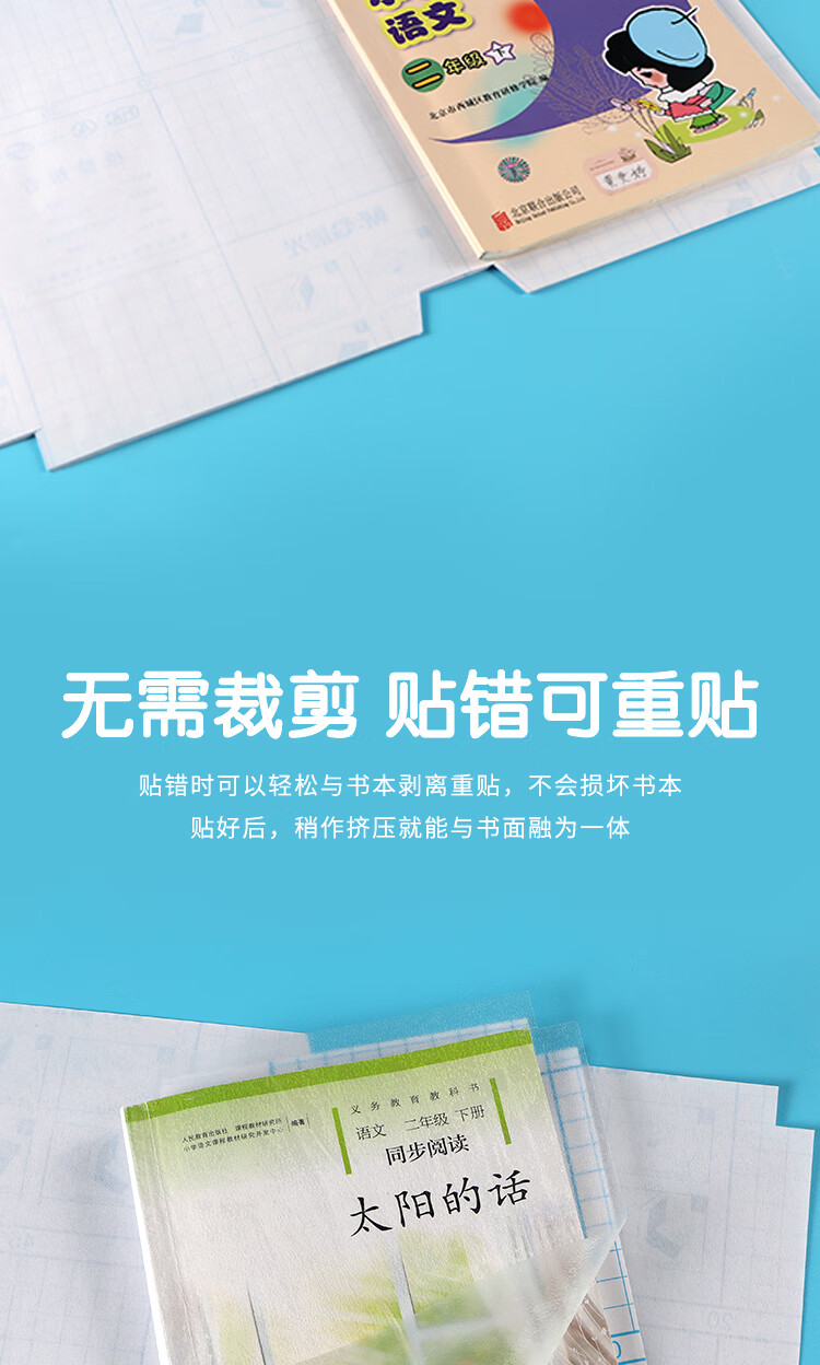 晨光(M&G) 米菲系列16K/430*300mm中号自粘切角包书膜学生包书 皮防滑书套 10张/包 2包装（混） FWT94497
