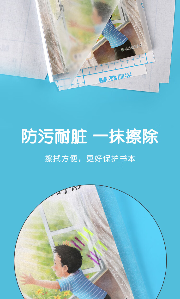 晨光(M&G) 米菲系列16K/430*300mm中号自粘切角包书膜学生包书 皮防滑书套 10张/包 2包装（混） FWT94497