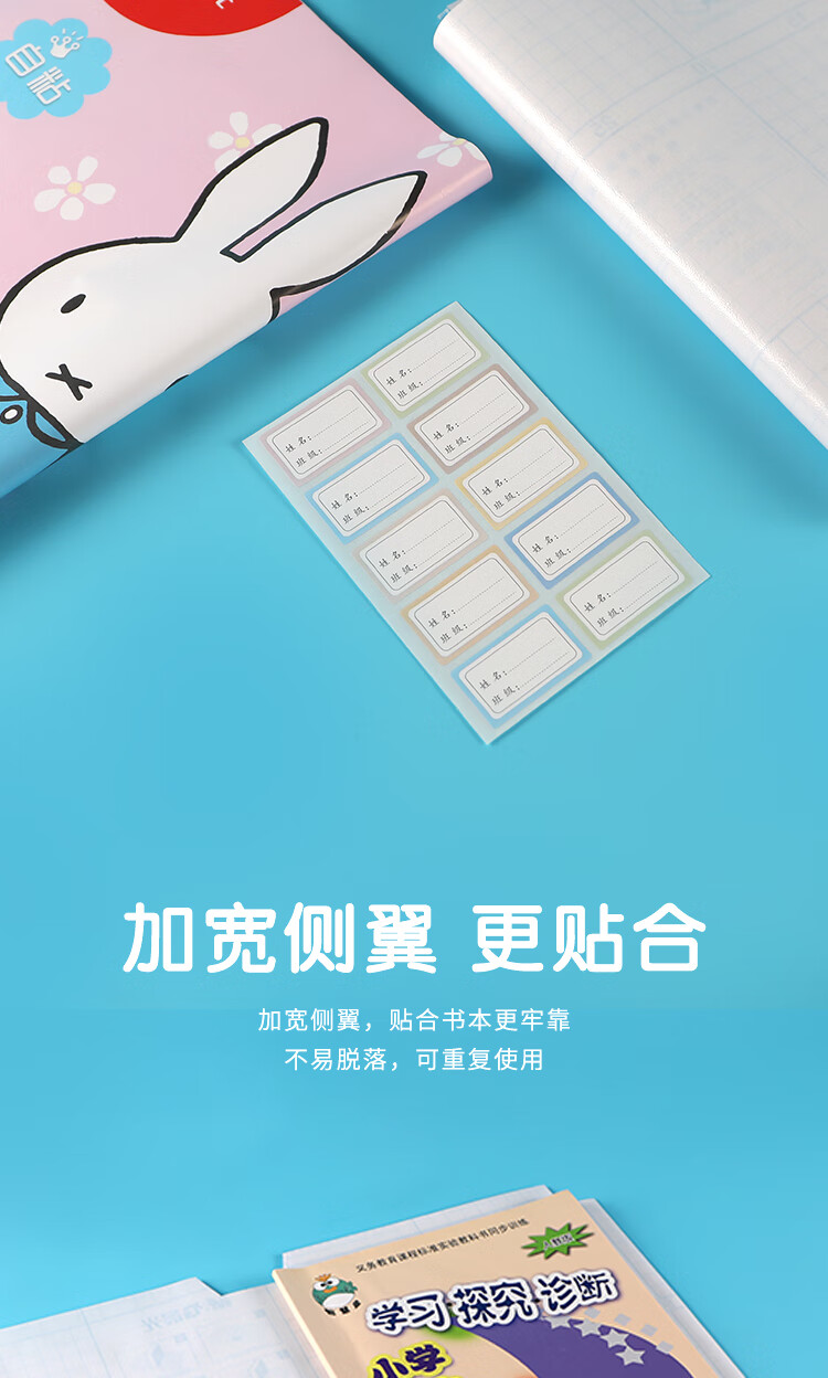 晨光(M&G) 米菲系列16K/430*300mm中号自粘切角包书膜学生包书 皮防滑书套 10张/包 2包装（混） FWT94497