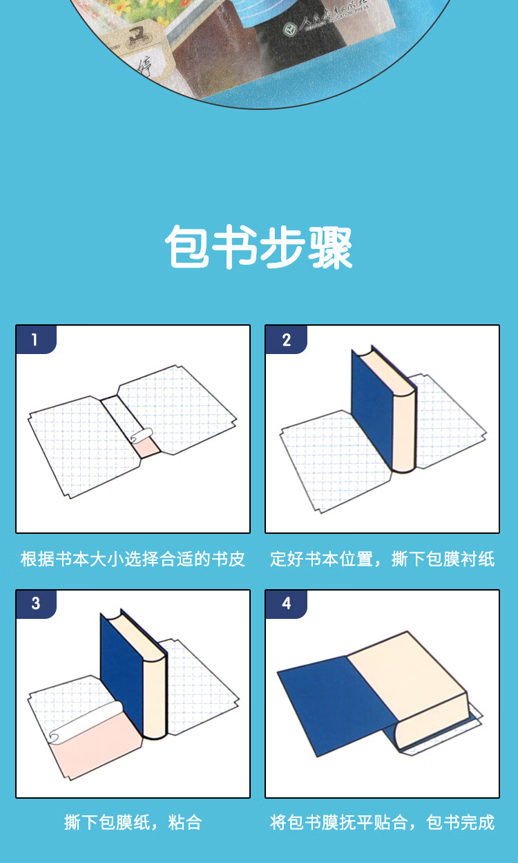 晨光(M&G) 米菲系列16K/430*300mm中号自粘切角包书膜学生包书 皮防滑书套 10张/包 2包装（混） FWT94497