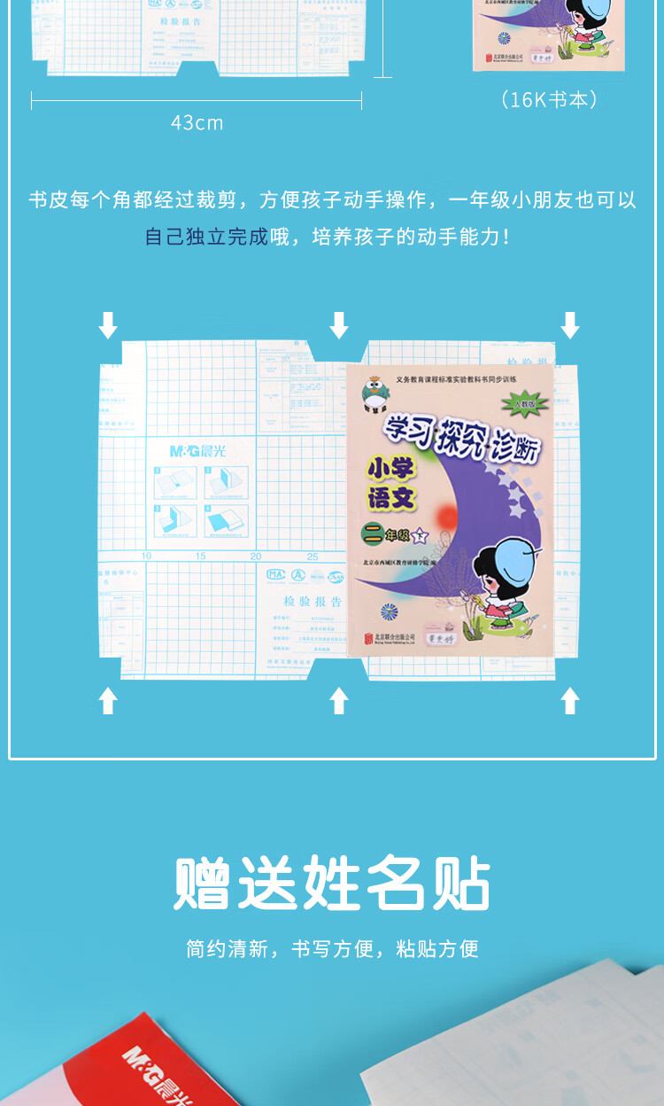 晨光(M&G) 米菲系列16K/430*300mm中号自粘切角包书膜学生包书 皮防滑书套 10张/包 2包装（混） FWT94497