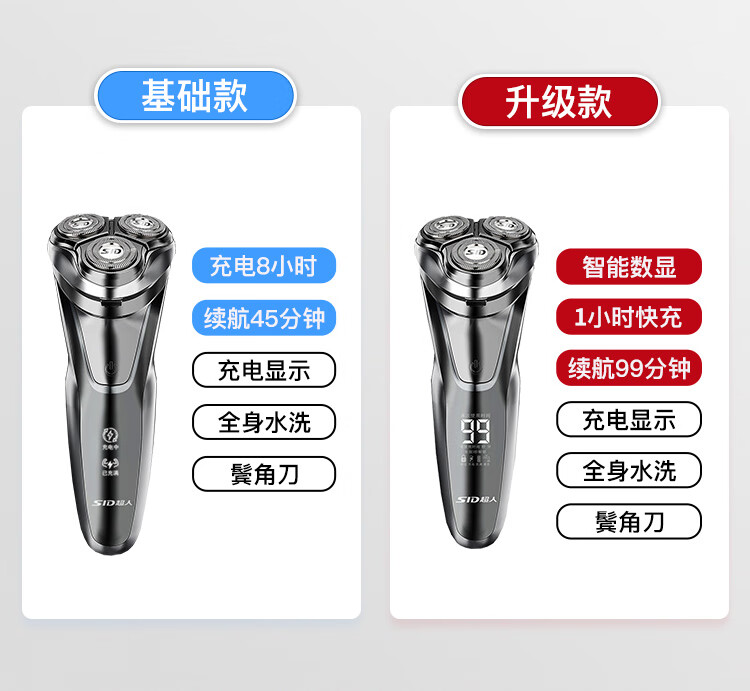 超人（SID）剃须刀 电动式刮胡刀 浮动3D剃须刀 快速充电 RS305全身水洗 干湿两剃