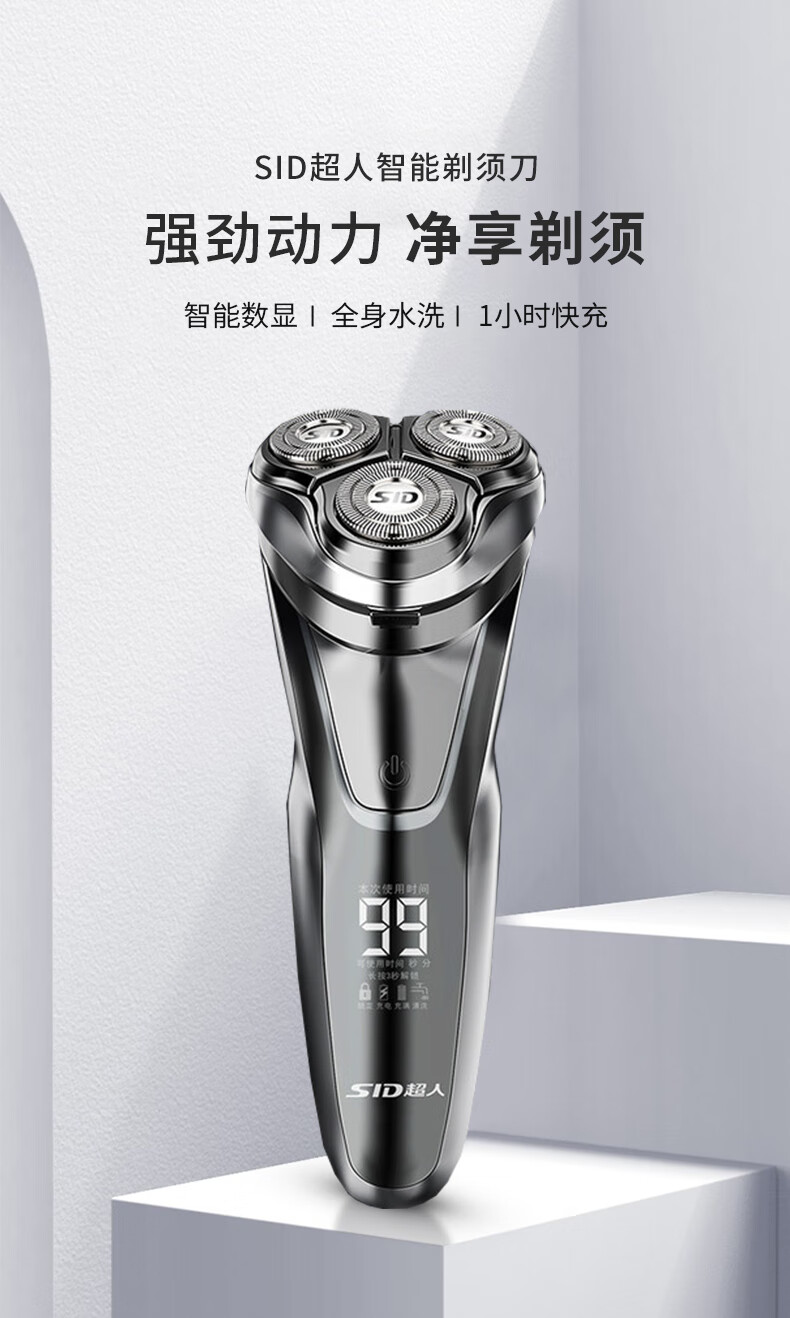 超人（SID）剃须刀 电动式刮胡刀 浮动3D剃须刀 快速充电 RS305全身水洗 干湿两剃