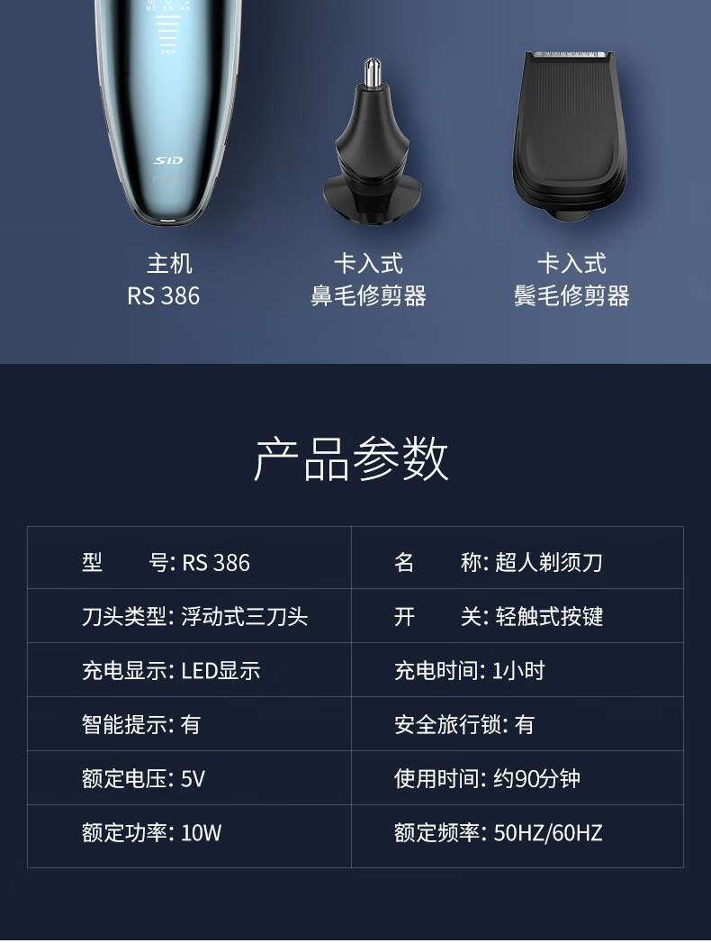 超人（SID）剃须刀 电动式刮胡刀 全身水洗 三头多功能理容 RS386 大功率电动充电式刮胡刀