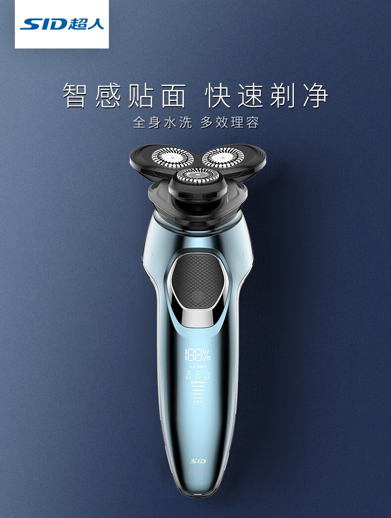 超人（SID）剃须刀 电动式刮胡刀 全身水洗 三头多功能理容 RS386 大功率电动充电式刮胡刀
