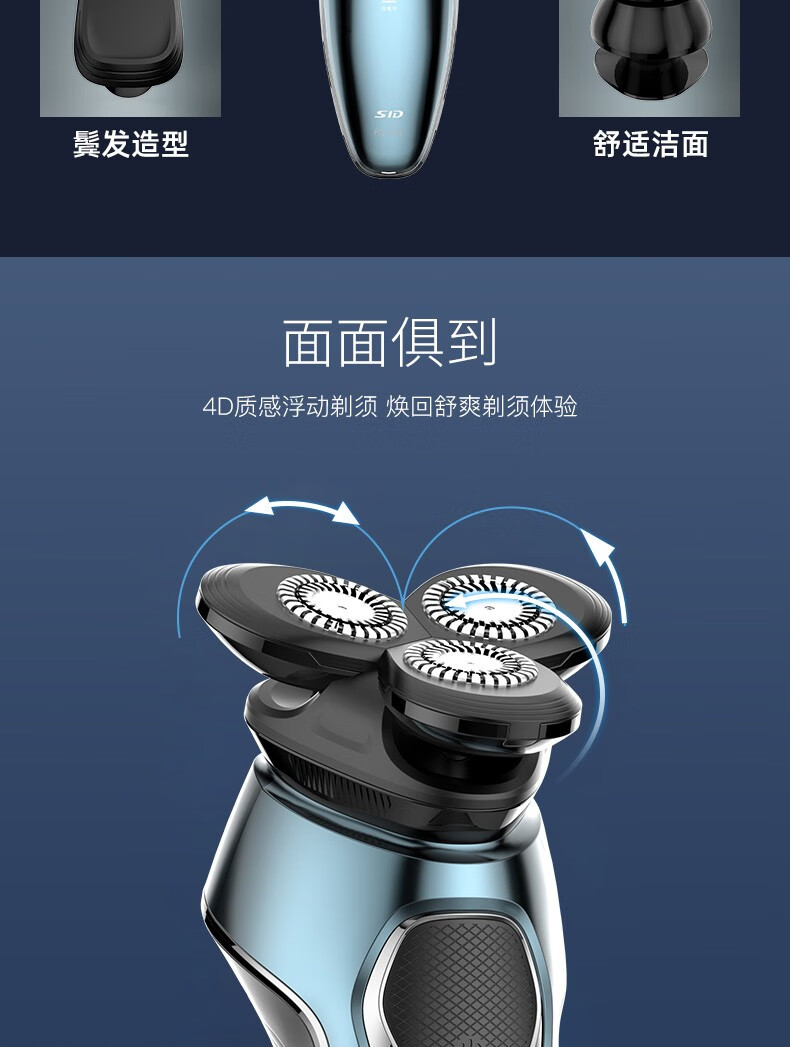 超人（SID）剃须刀 电动式刮胡刀 全身水洗 三头多功能理容 RS386 大功率电动充电式刮胡刀