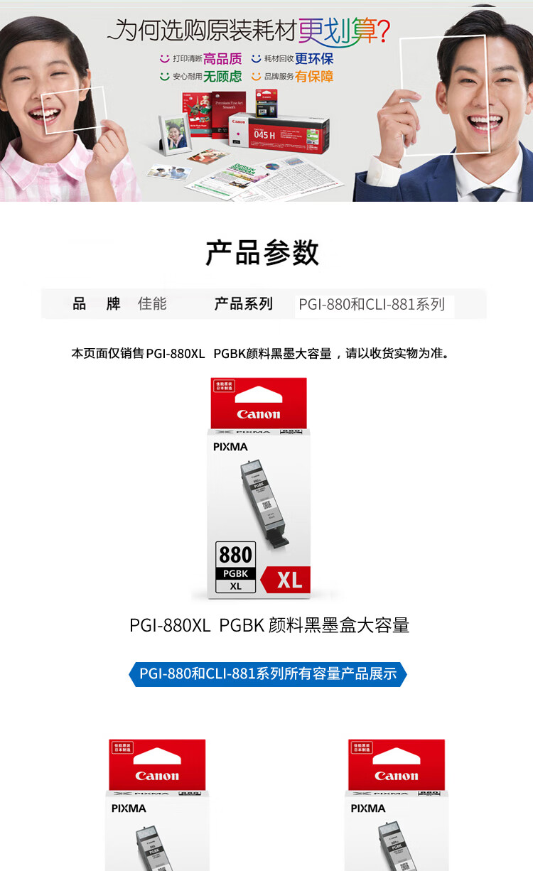 佳能（Canon）PGI-880XL PGBK大容量黑色墨盒(适用TS9580/TS9180/TS8380/TS708t/TS708/TS6380/TR8580)