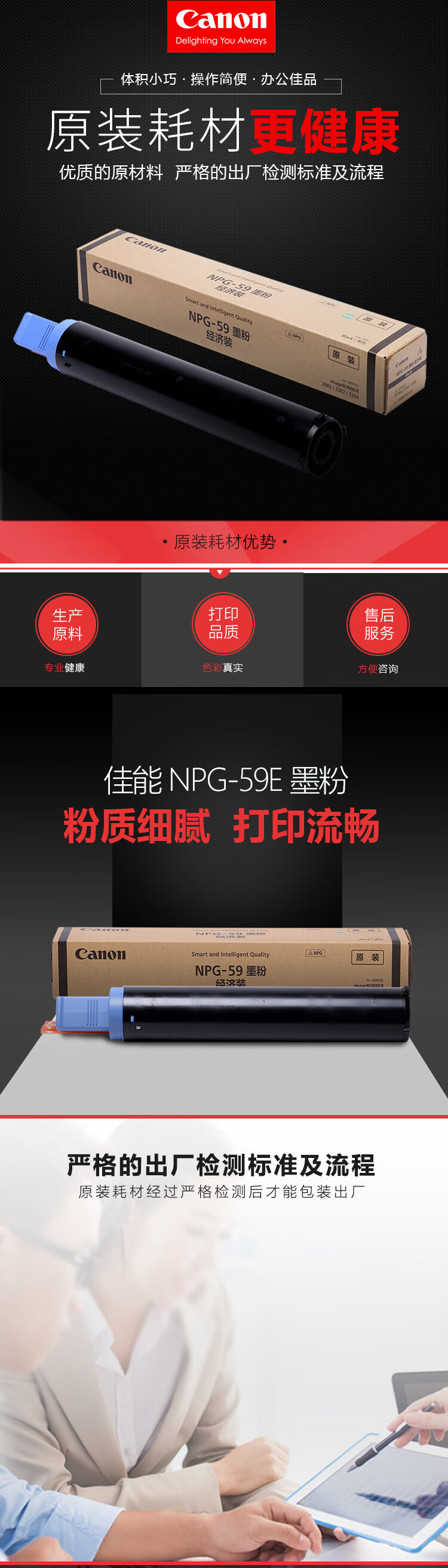 佳能（Canon）NPG-59E BK原装黑色小容量墨粉（适用于iR2202/2002/2204/2206系列/iR2425）