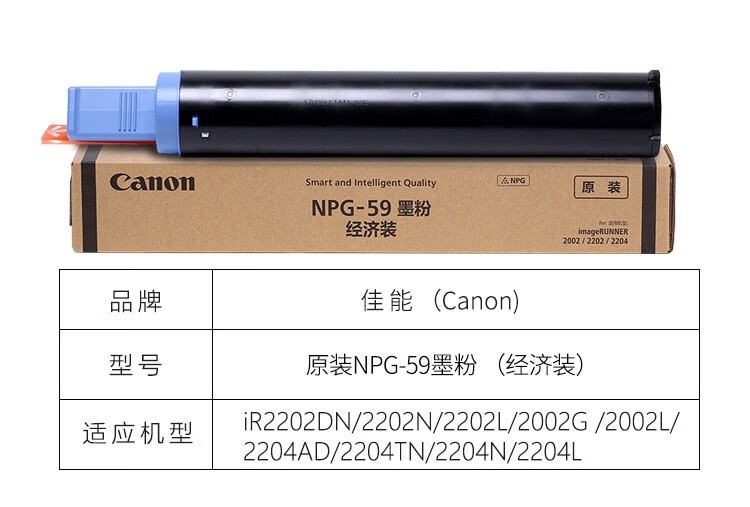 佳能（Canon）NPG-59E BK原装黑色小容量墨粉（适用于iR2202/2002/2204/2206系列/iR2425）
